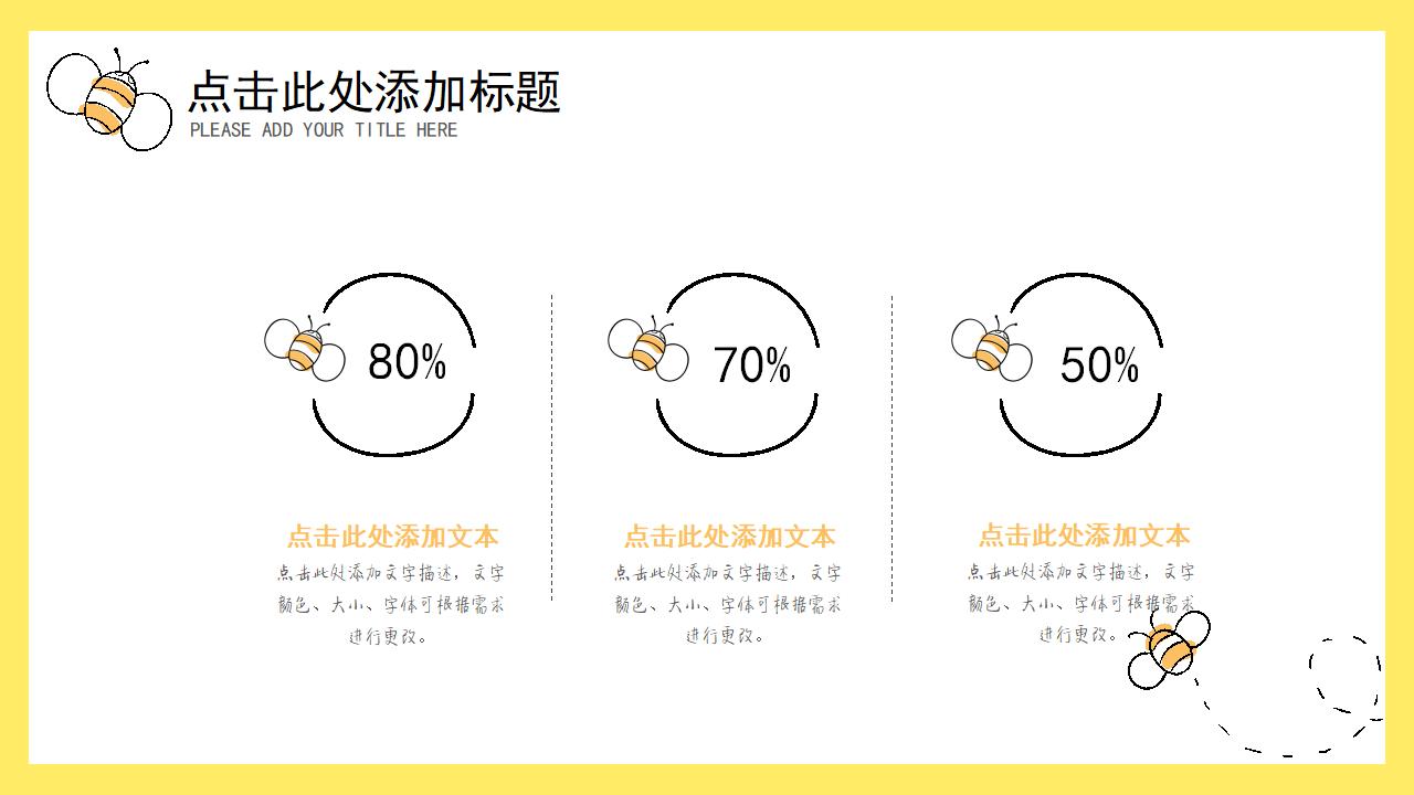 简约蜜蜂动态2019儿童节活动策划PPT模板