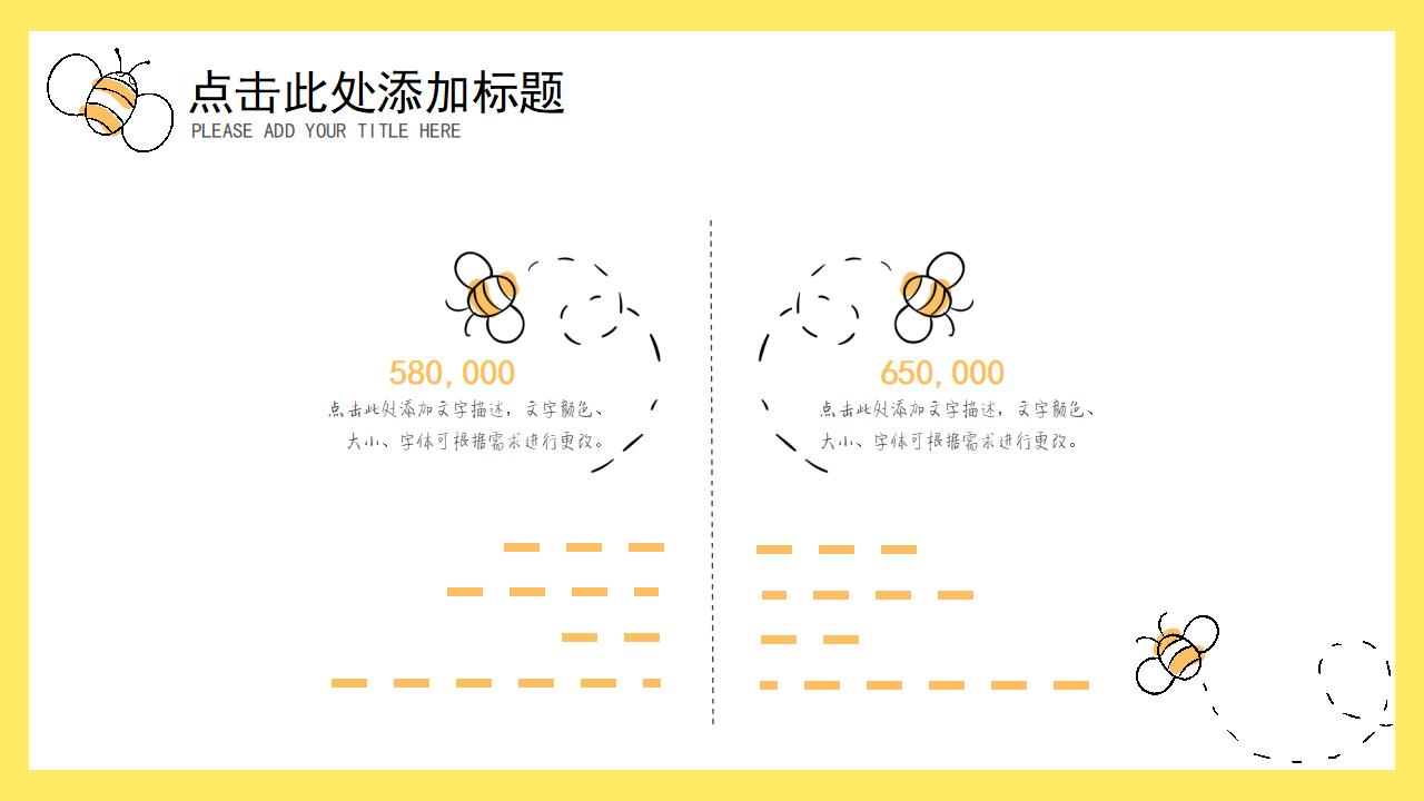 简约蜜蜂动态2019儿童节活动策划PPT模板