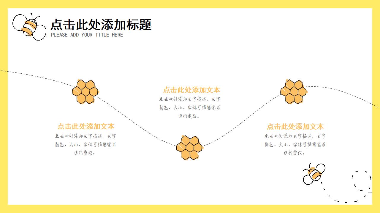 简约蜜蜂动态2019儿童节活动策划PPT模板