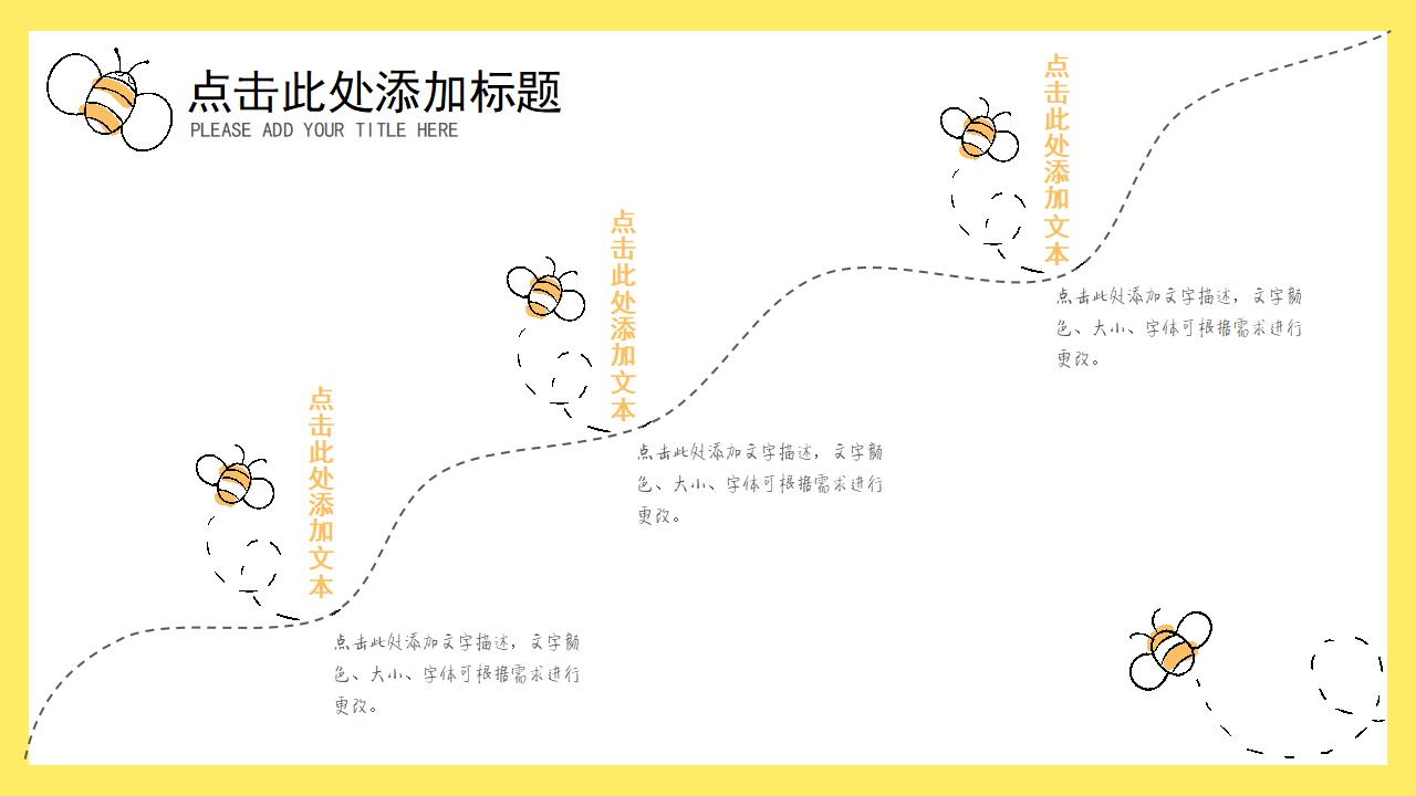 简约蜜蜂动态2019儿童节活动策划PPT模板