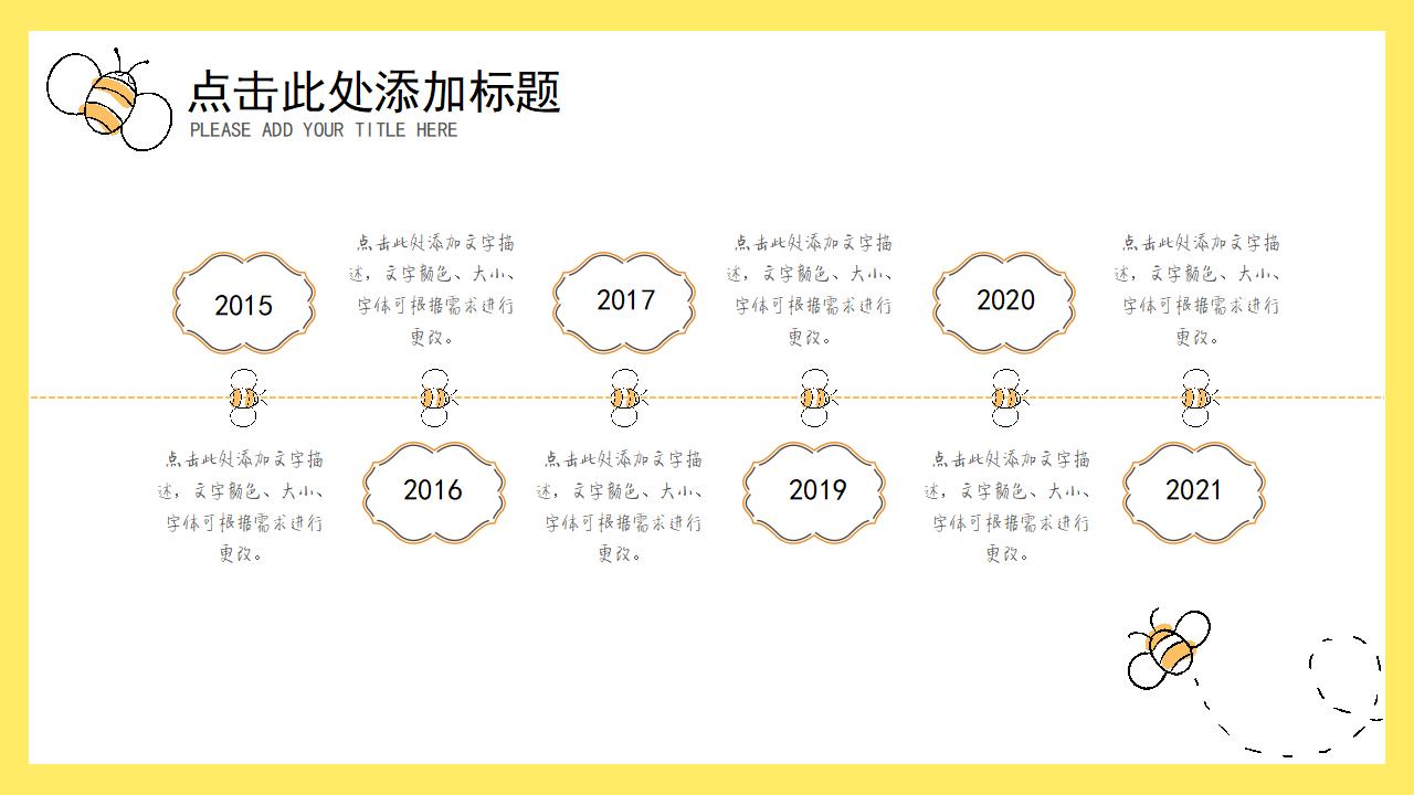 简约蜜蜂动态2019儿童节活动策划PPT模板