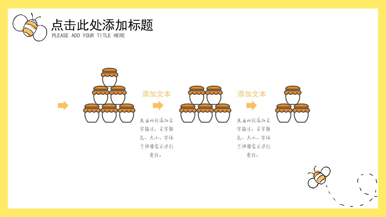 简约蜜蜂动态2019儿童节活动策划PPT模板