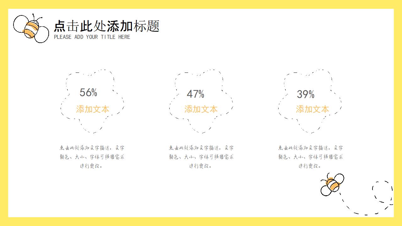 简约蜜蜂动态2019儿童节活动策划PPT模板