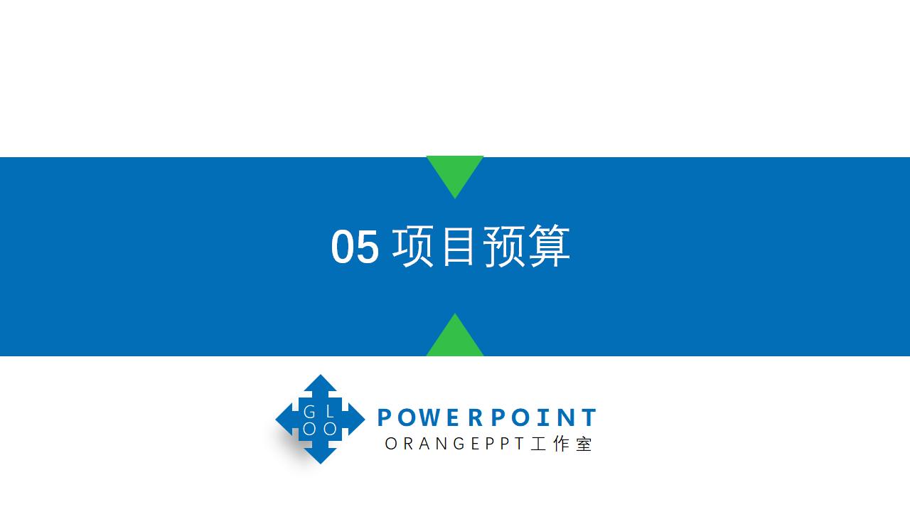 项目合作方案汇报PPT模板