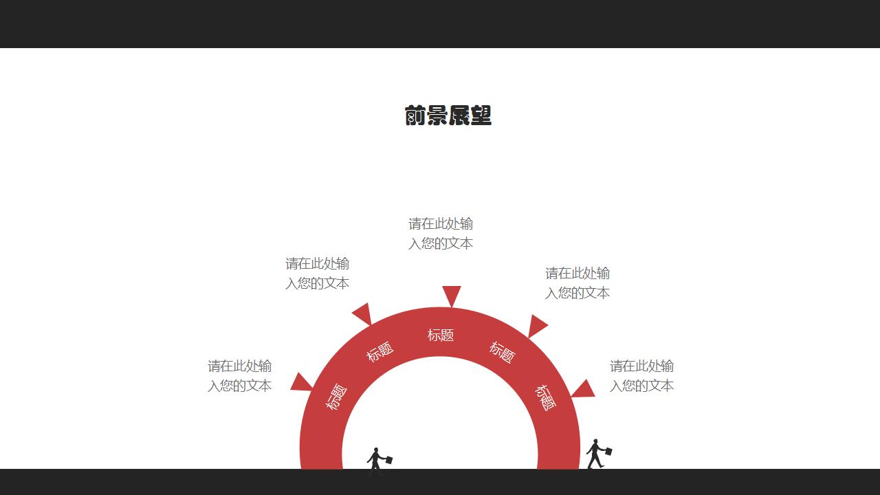 黑红配色毕业设计答辩PPT模板