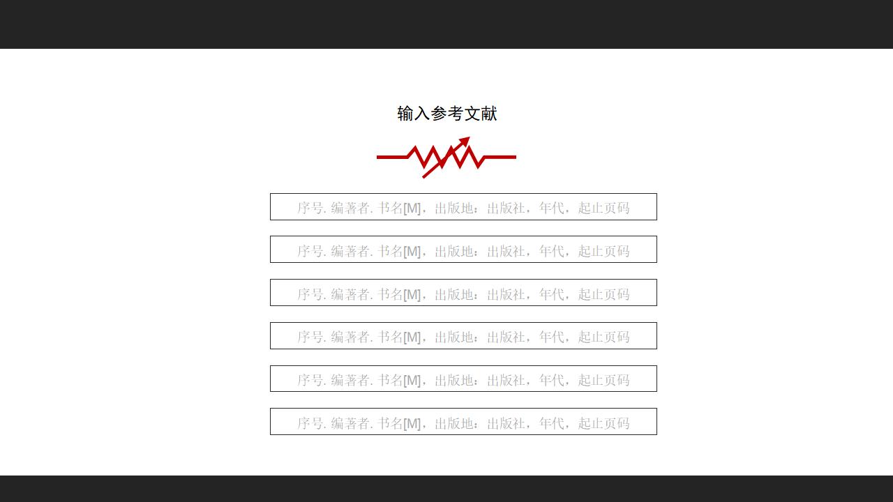 黑红配色毕业设计答辩PPT模板