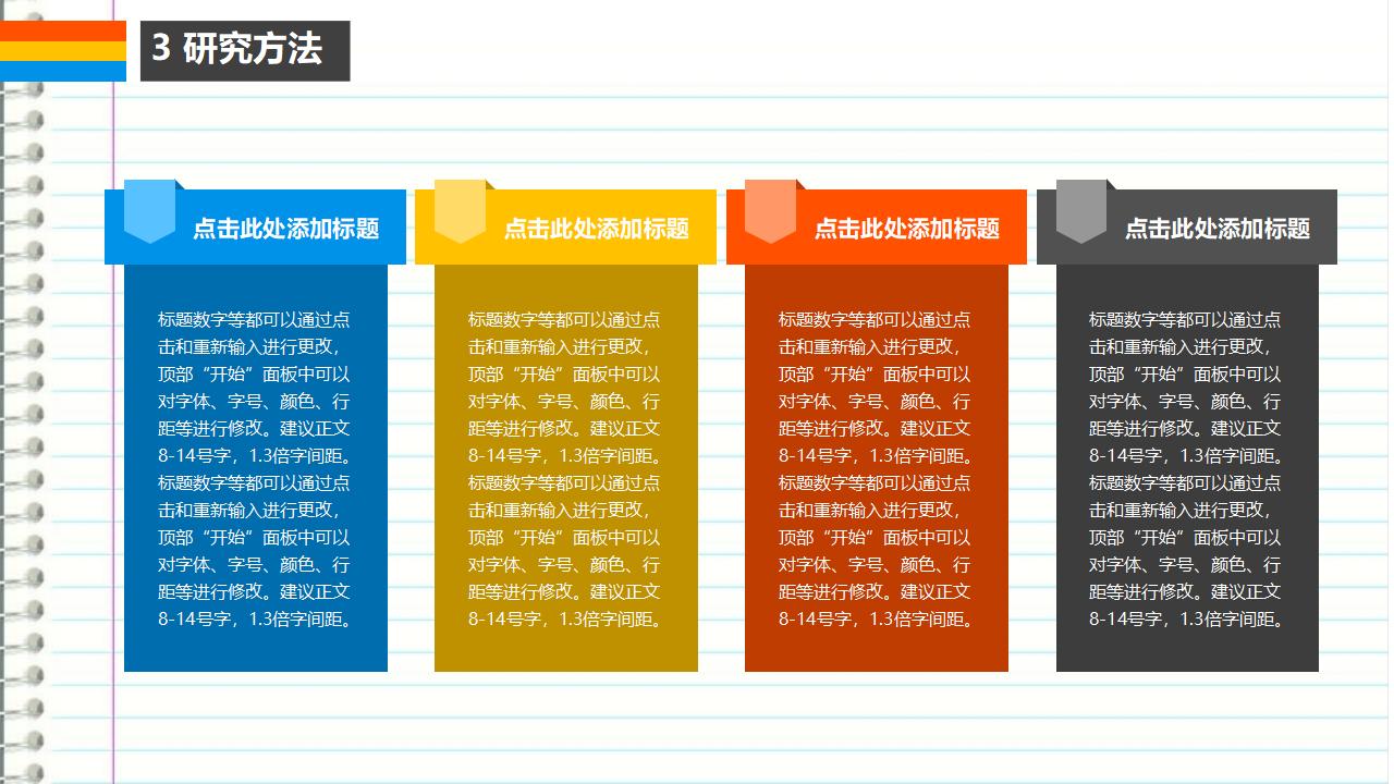 个性多彩简约毕业论文答辩PPT模板