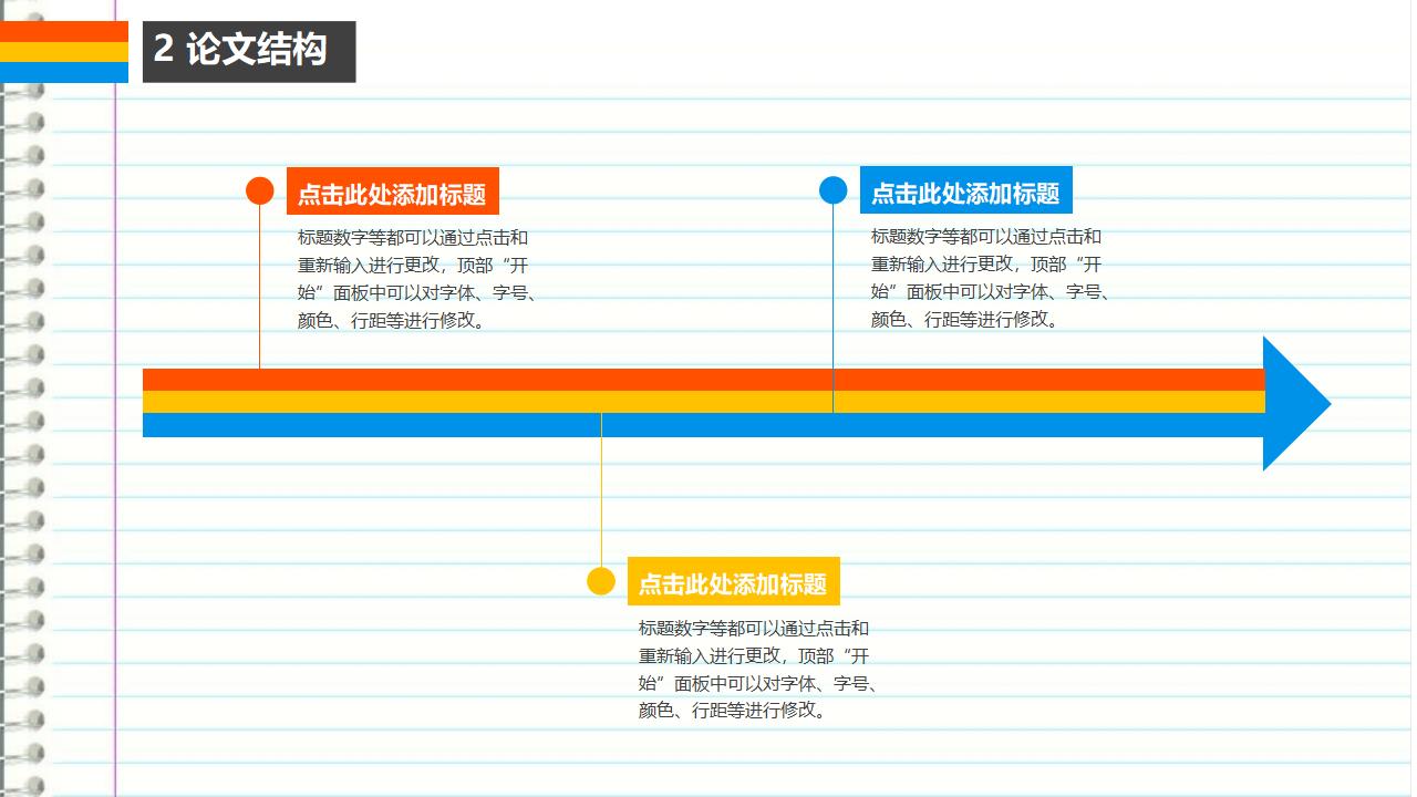 个性多彩简约毕业论文答辩PPT模板