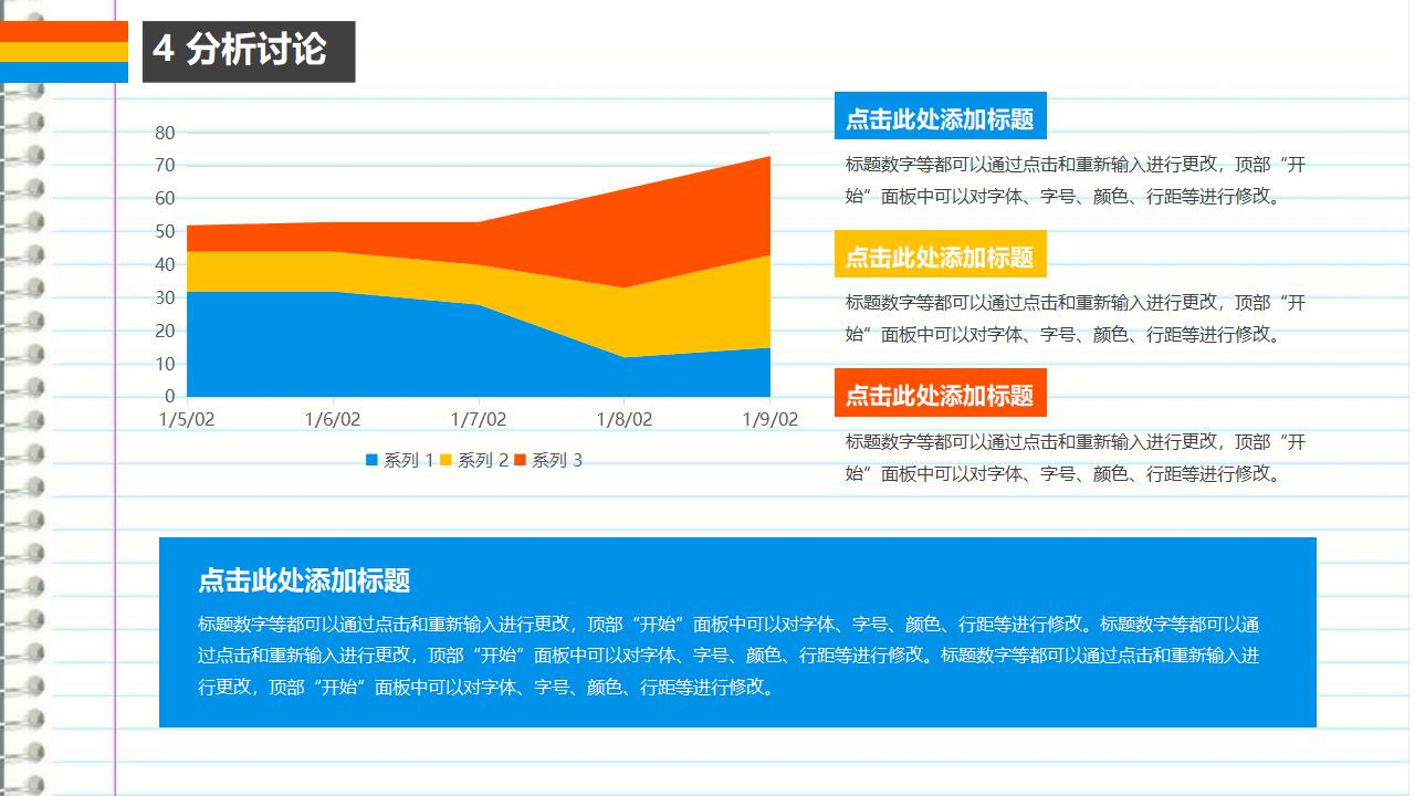 个性多彩简约毕业论文答辩PPT模板