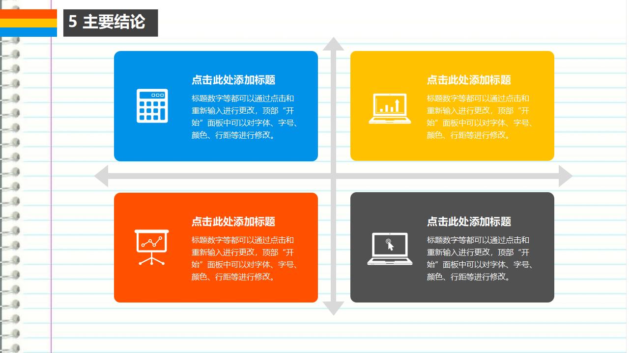 个性多彩简约毕业论文答辩PPT模板