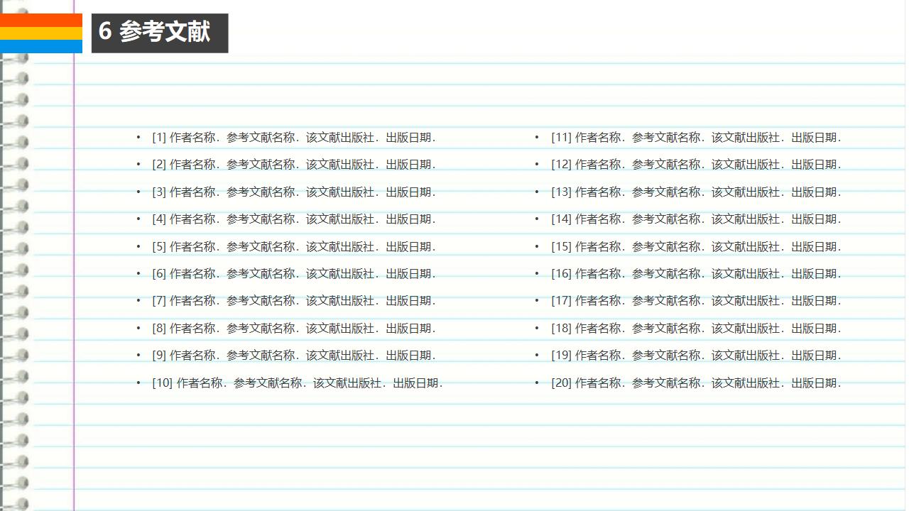 个性多彩简约毕业论文答辩PPT模板