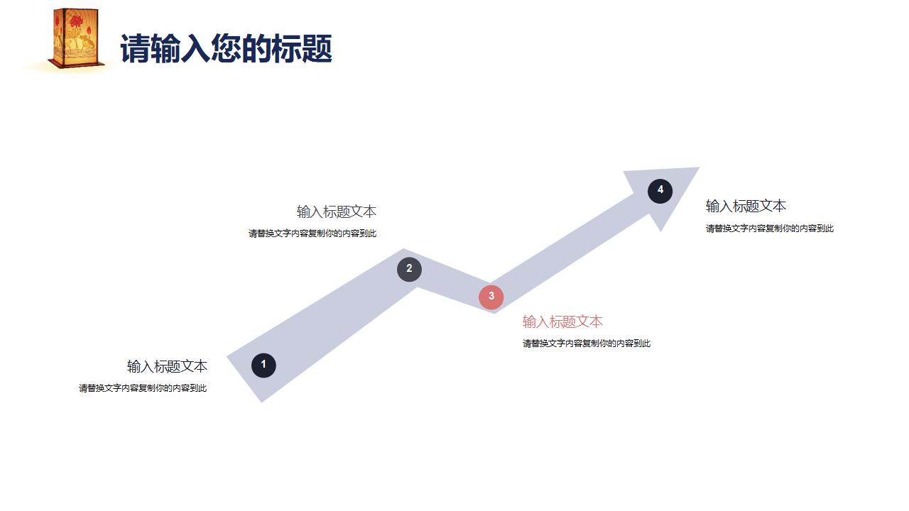 元宵节活动策划节日庆典PPT模板