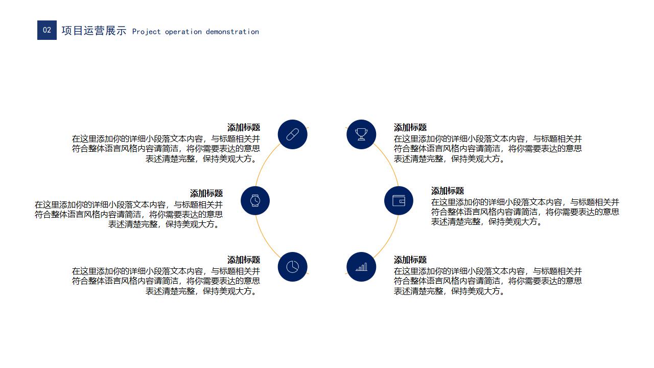 大气商业项目计划书PPT模板