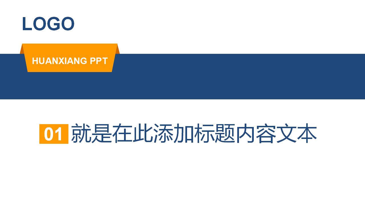 简洁大方商务咨询PPT模板