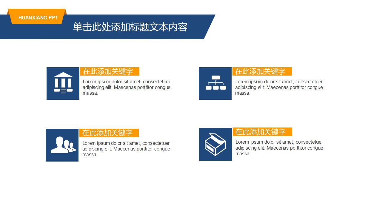 简洁大方商务咨询PPT模板