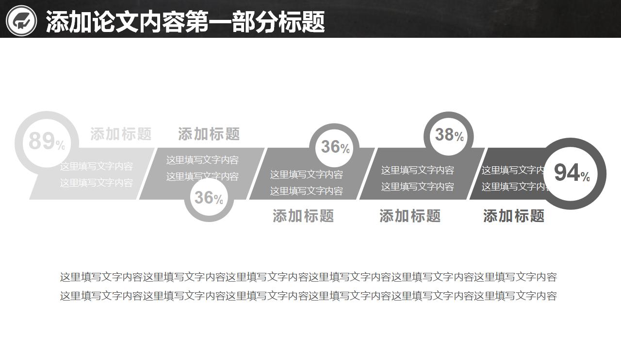 大学毕业论文学术答辩通用PPT模板