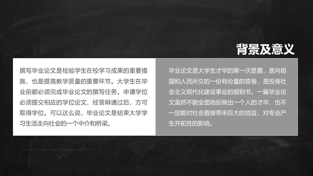 大学毕业论文学术答辩通用PPT模板