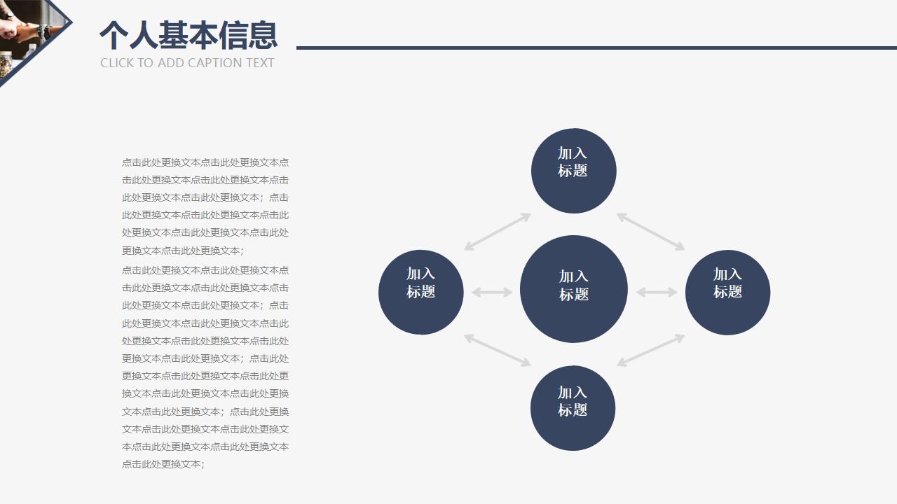 深蓝色商务风职业生涯规划书管理PPT