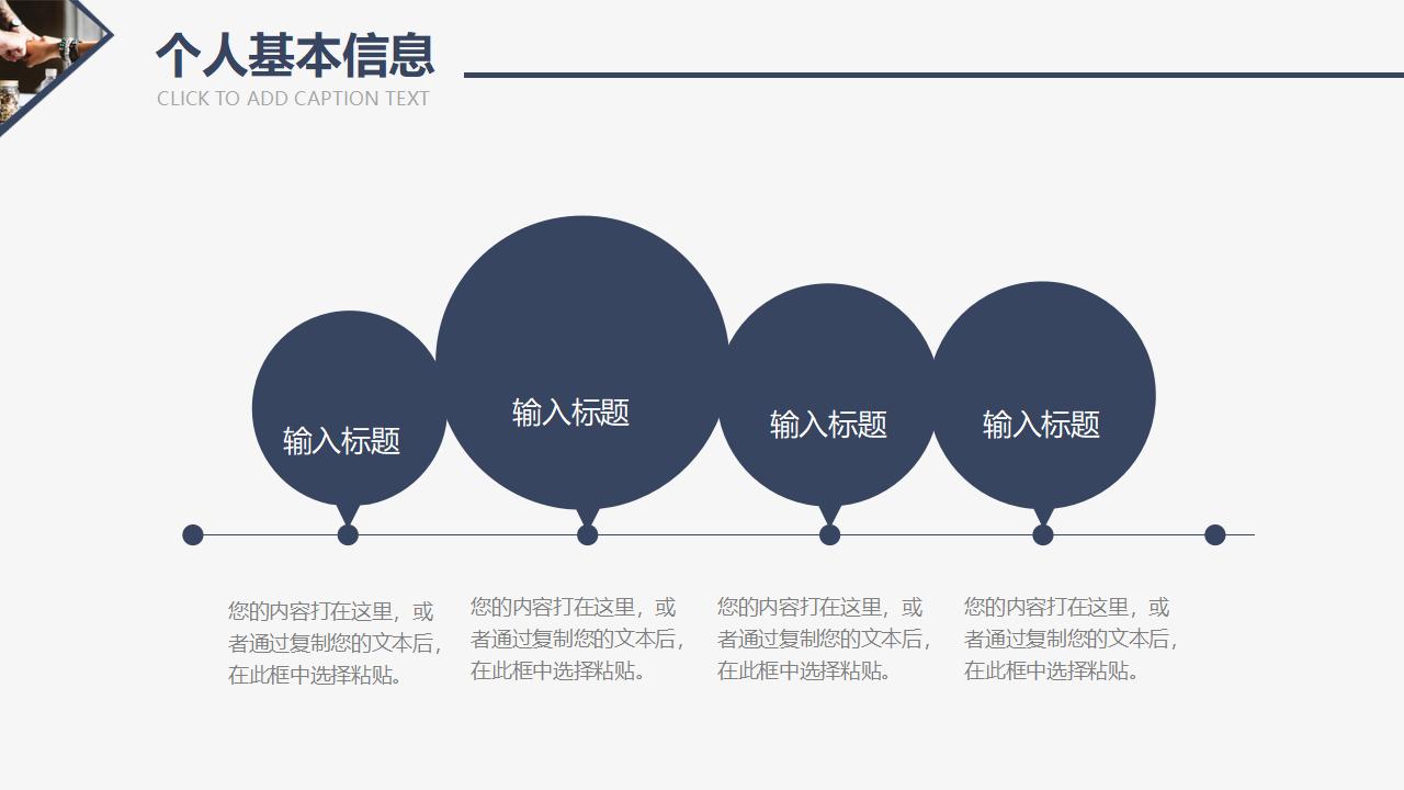 深蓝色商务风职业生涯规划书管理PPT