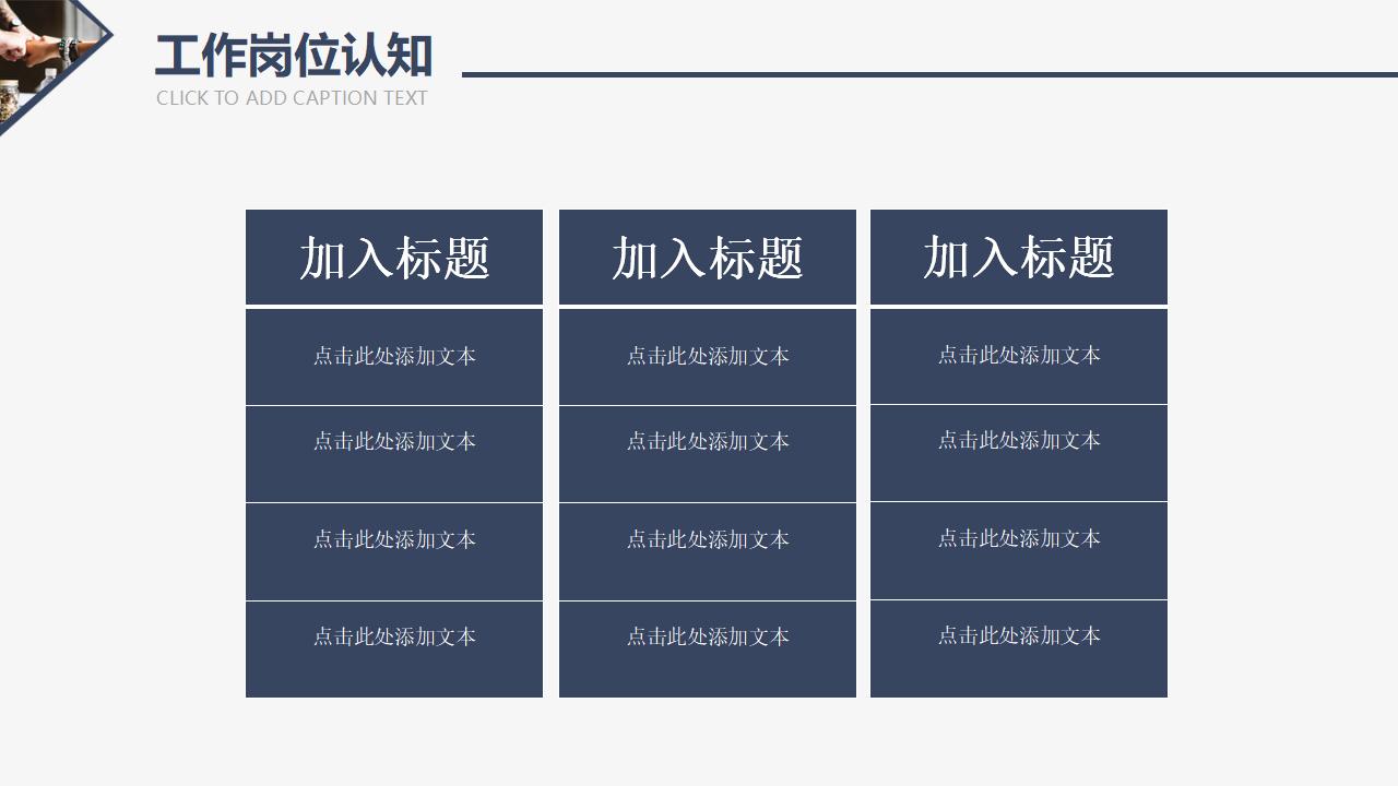 深蓝色商务风职业生涯规划书管理PPT