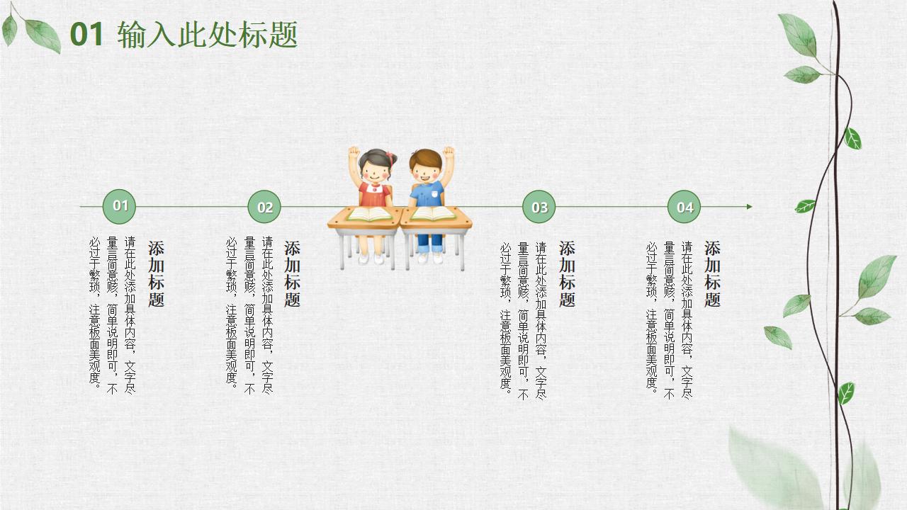 绿叶卡通小学生读书分享会PPT模板