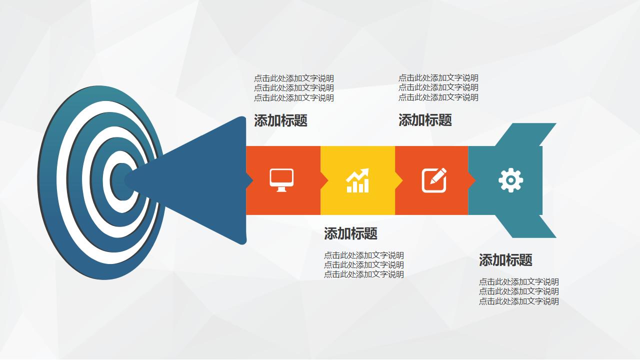 彩色多功能通用PPT模板