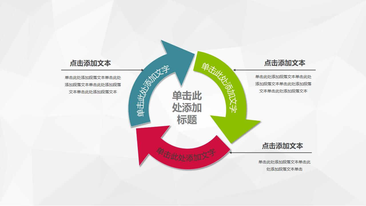 彩色多功能通用PPT模板