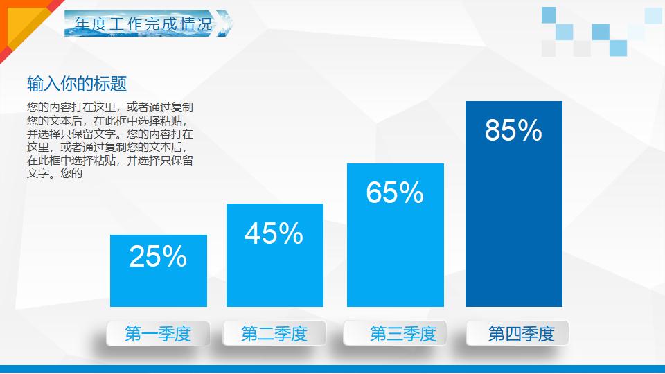 超精美工作总结汇报PPT模板