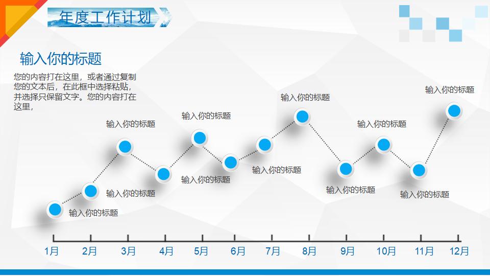 超精美工作总结汇报PPT模板