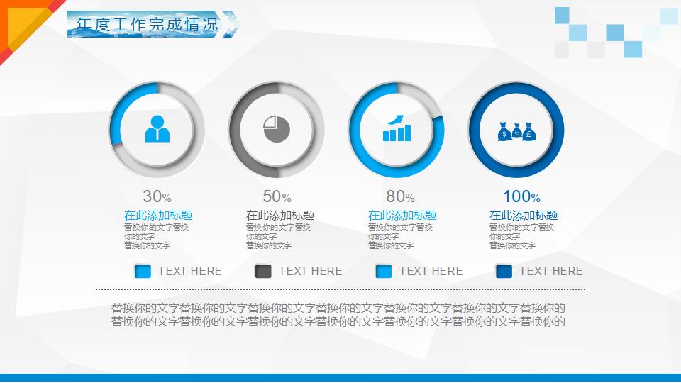 超精美工作总结汇报PPT模板