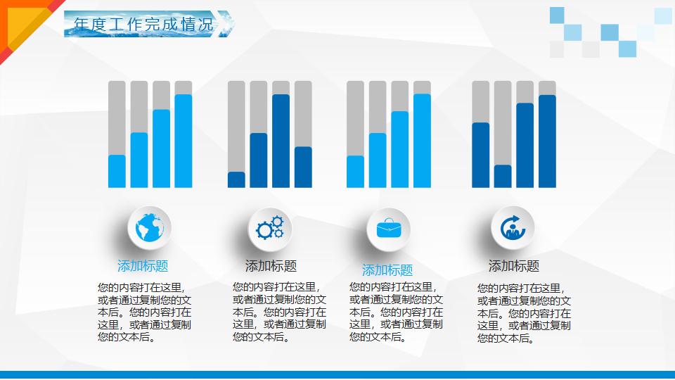 超精美工作总结汇报PPT模板