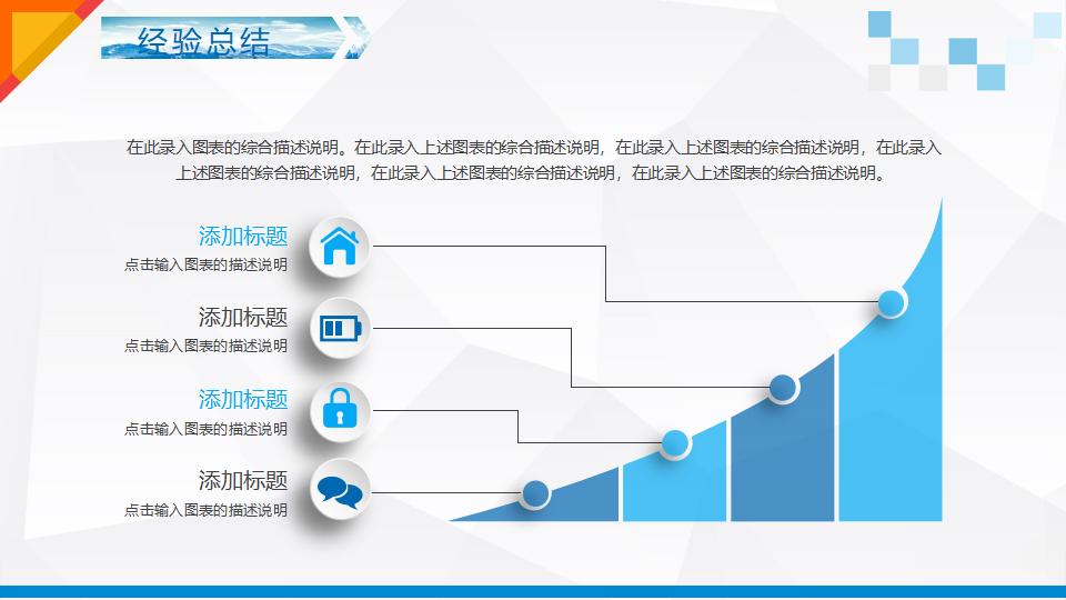 超精美工作总结汇报PPT模板