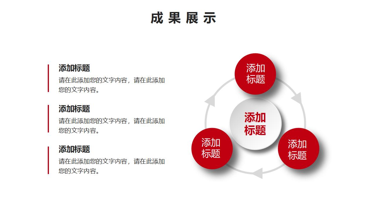 简约红色年终总结汇报PPT模板