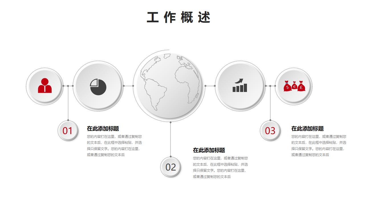 简约红色年终总结汇报PPT模板