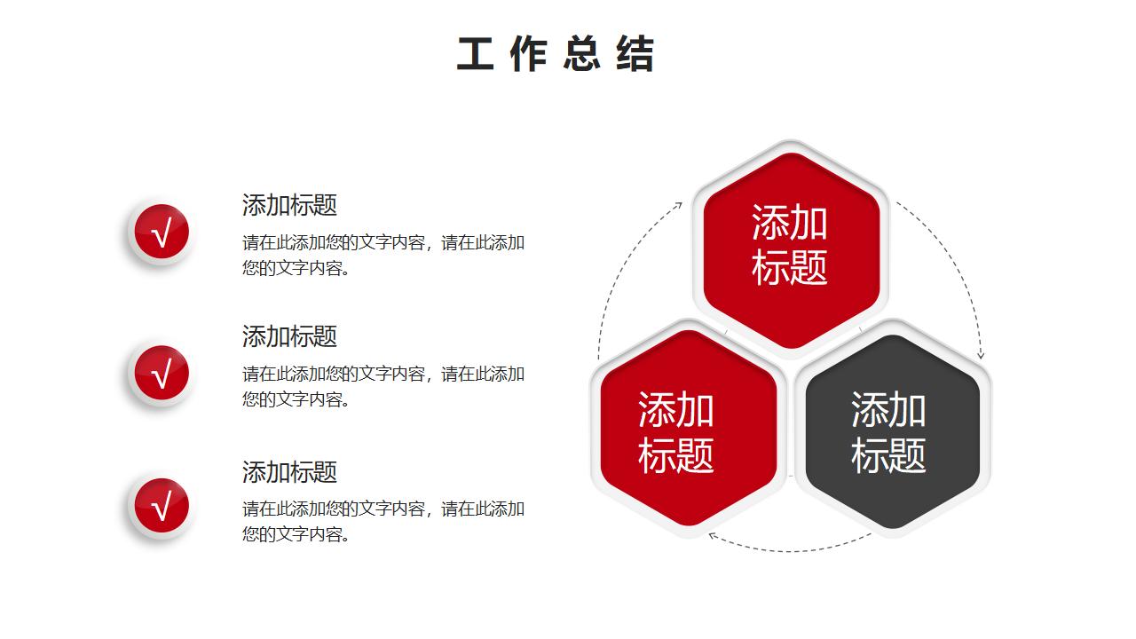 简约红色年终总结汇报PPT模板