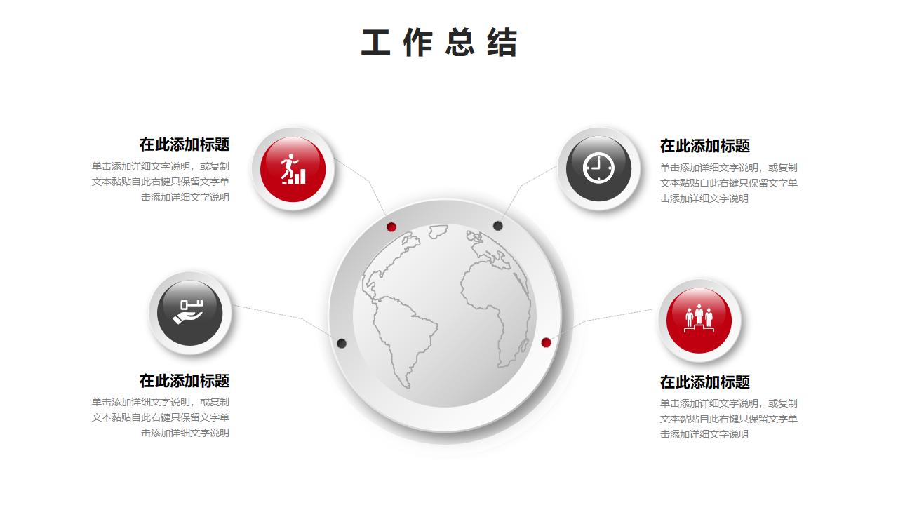 简约红色年终总结汇报PPT模板