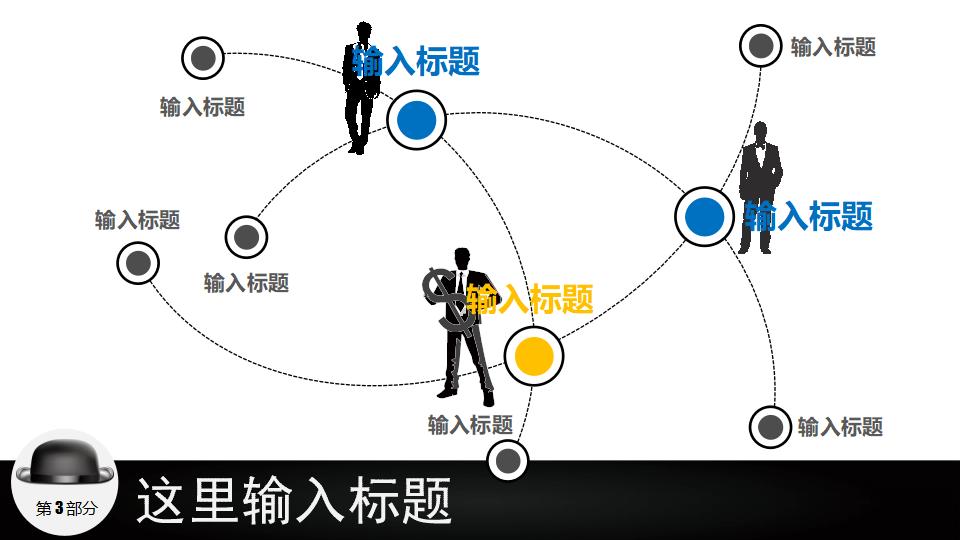 商务礼仪培训PPT课件模板