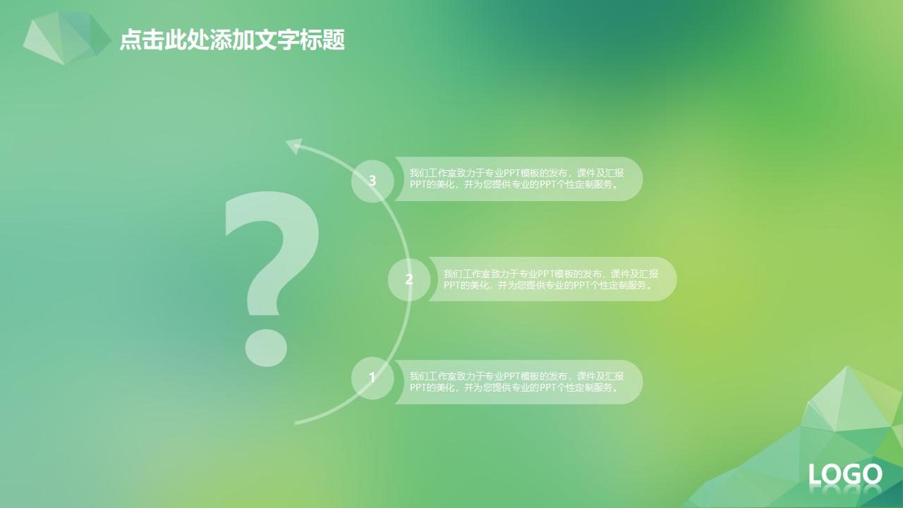 清新绿色半透明效果PPT模板