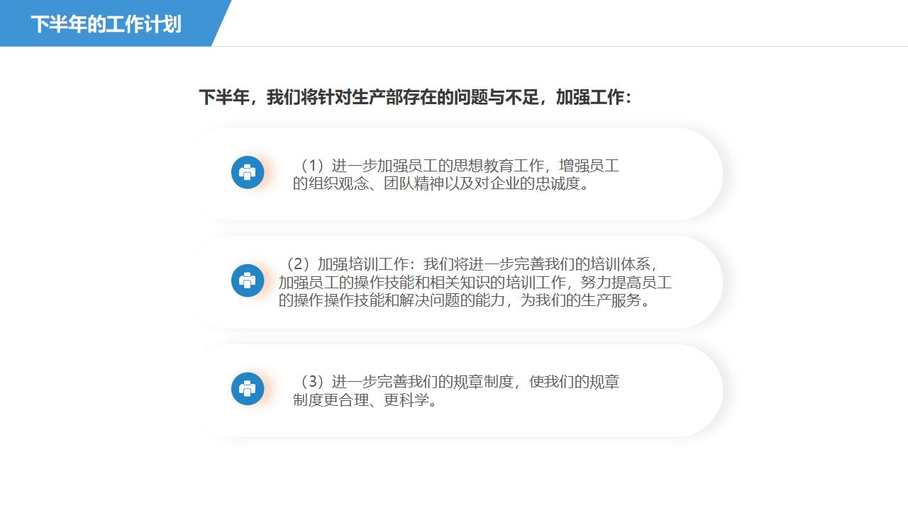 公司企业年中工作总结PPT模板