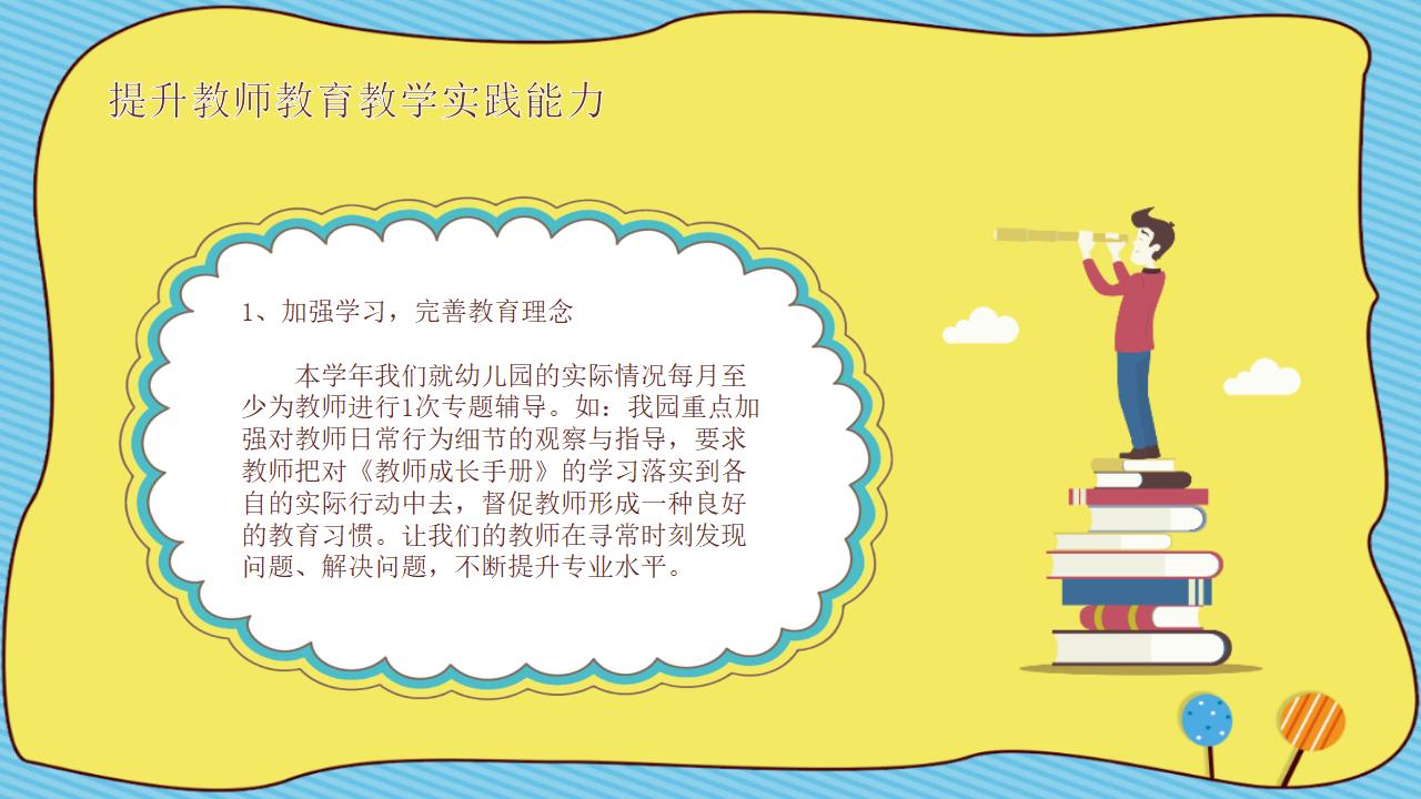 幼儿园教师培训总结(计划)通用PPT模板