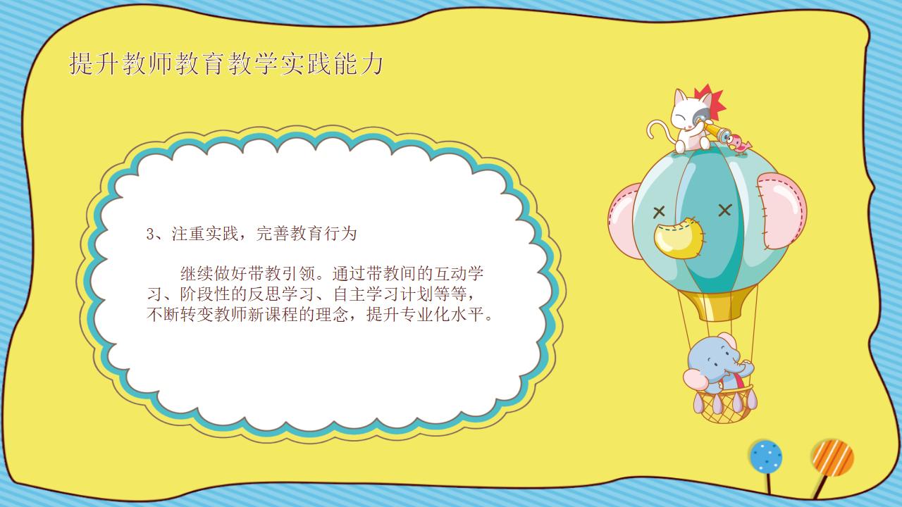 幼儿园教师培训总结(计划)通用PPT模板