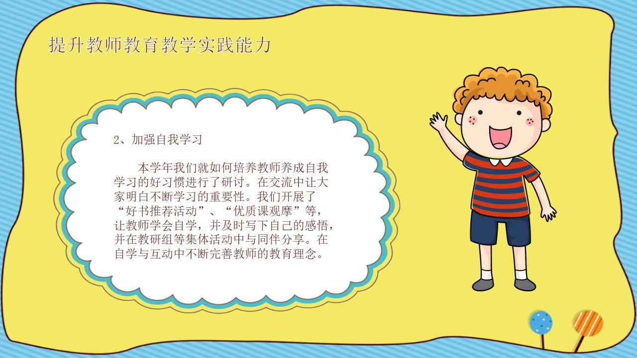 幼儿园教师培训总结(计划)通用PPT模板