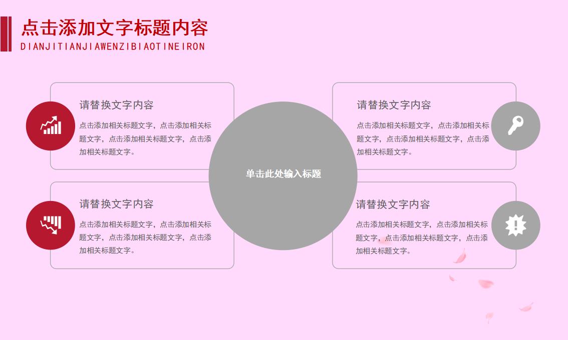 粉色小清新个人年终总结PPT模板