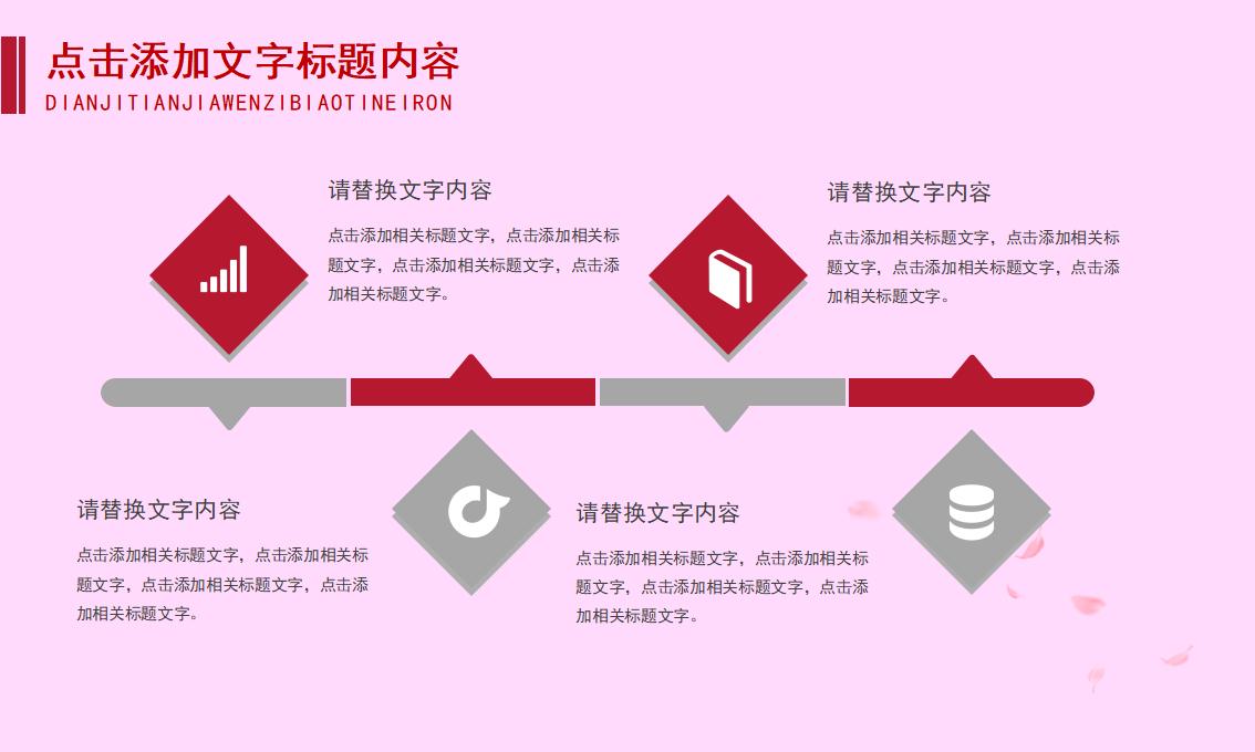 粉色小清新个人年终总结PPT模板