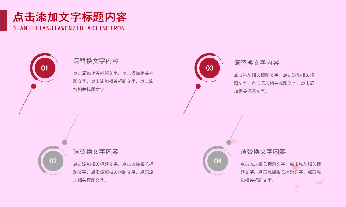 粉色小清新个人年终总结PPT模板