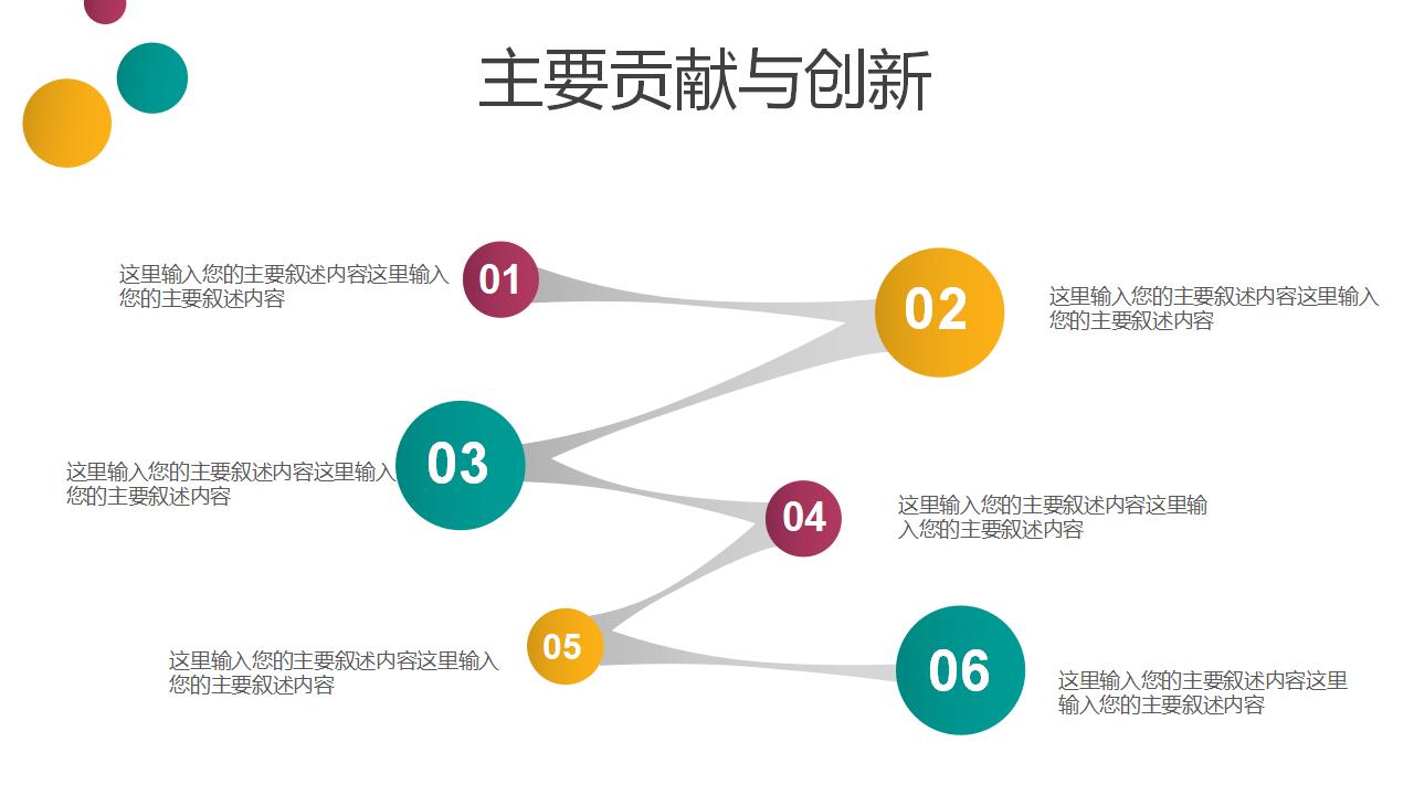 多彩圆圈开题报告毕业论文答辩PPT模板