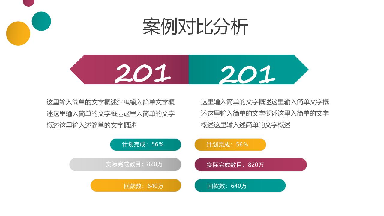 多彩圆圈开题报告毕业论文答辩PPT模板