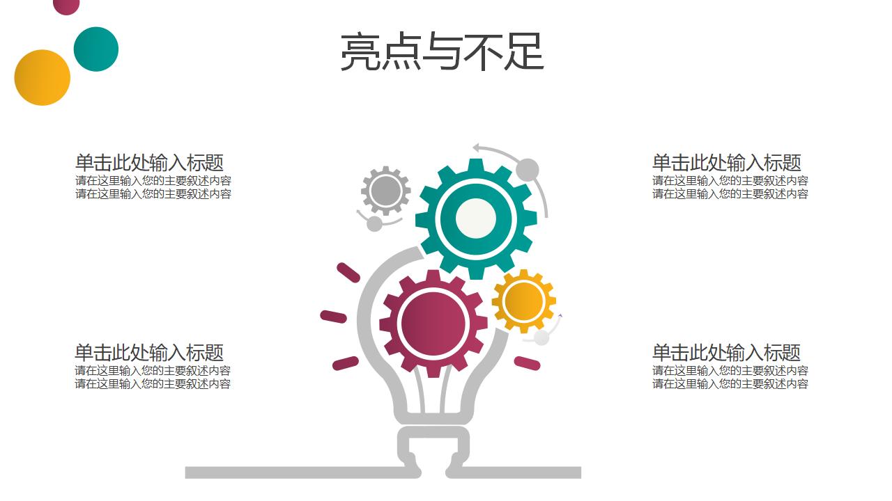 多彩圆圈开题报告毕业论文答辩PPT模板