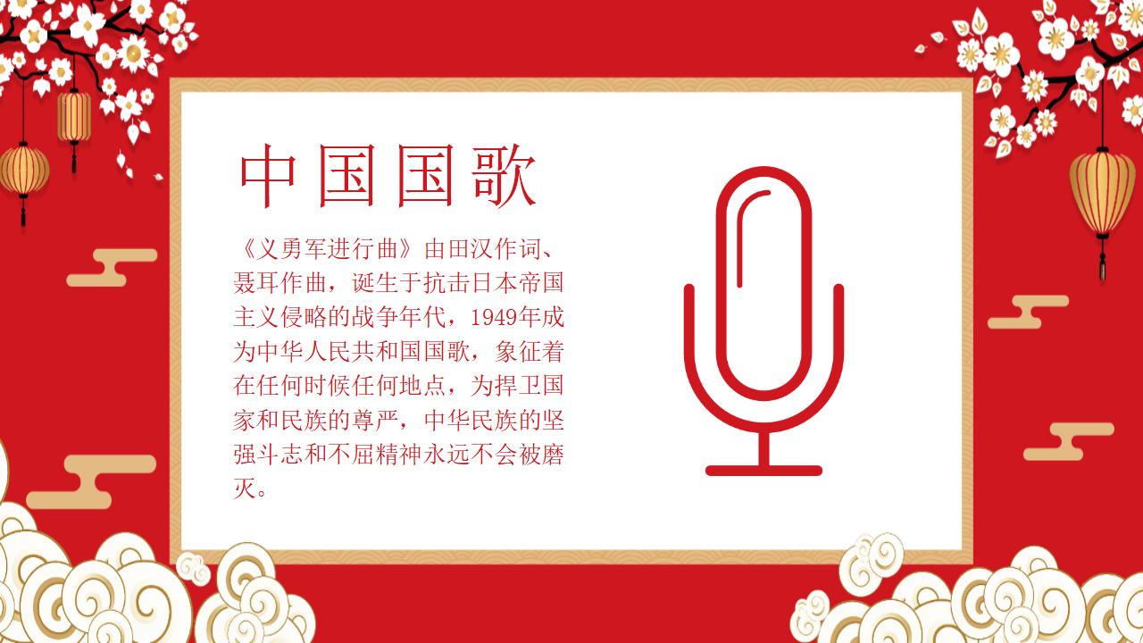 红色中国风主题国庆节快乐国庆节PPT模板