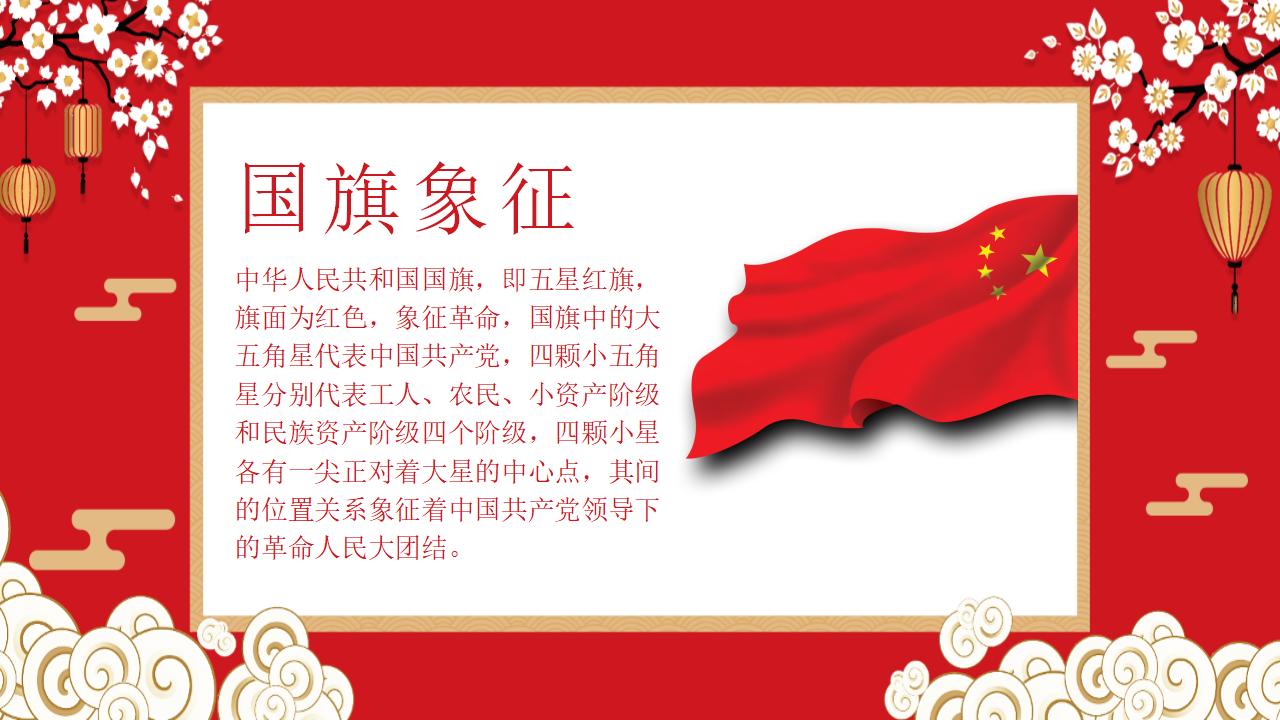 红色中国风主题国庆节快乐国庆节PPT模板